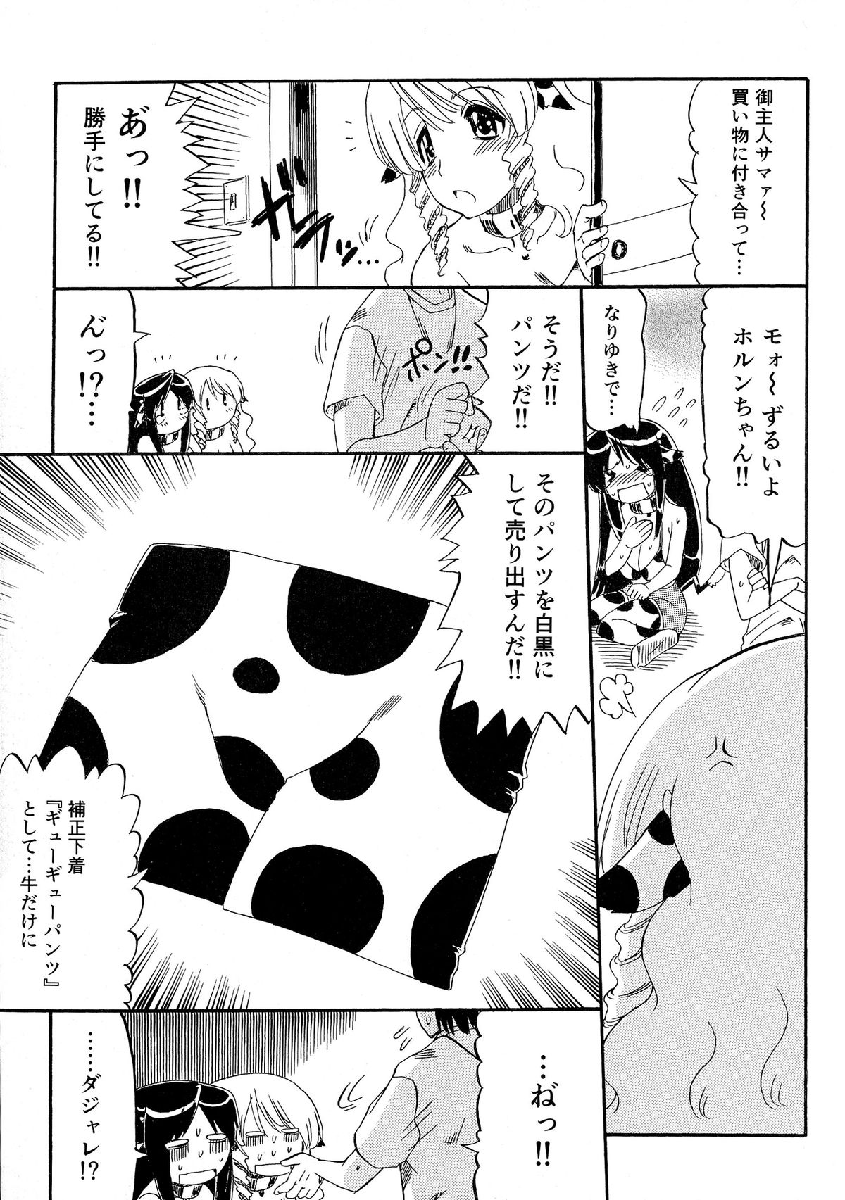 [人参・参] 乳娘飼育