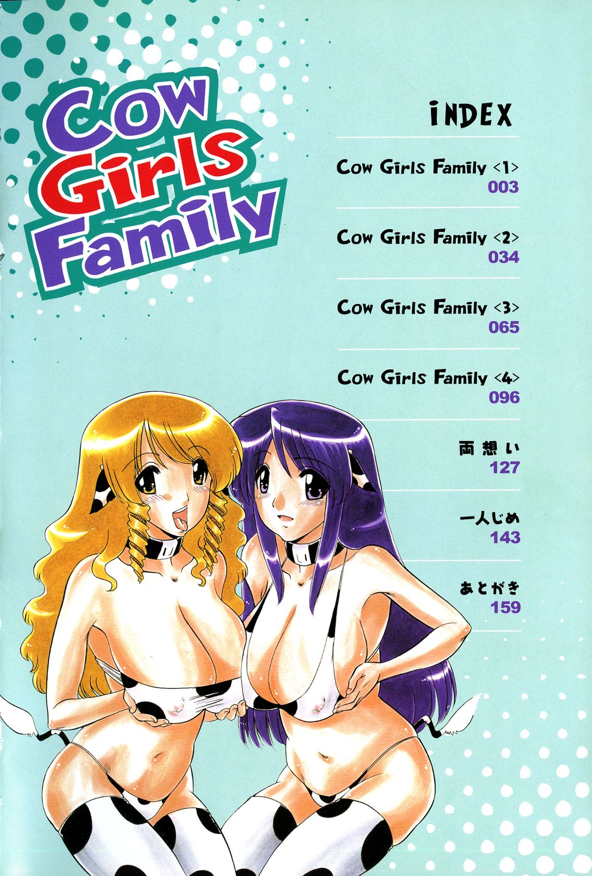 [人参・参] 乳娘飼育