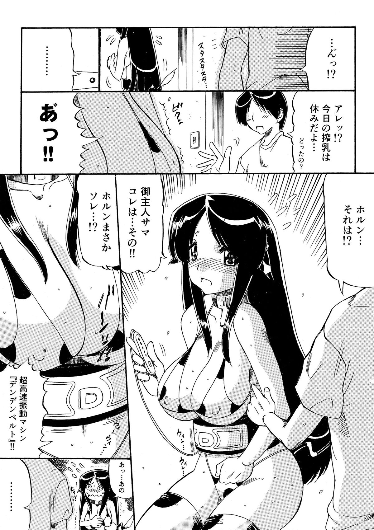 [人参・参] 乳娘飼育