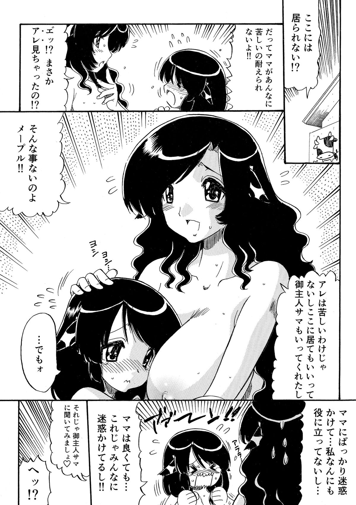 [人参・参] 乳娘飼育