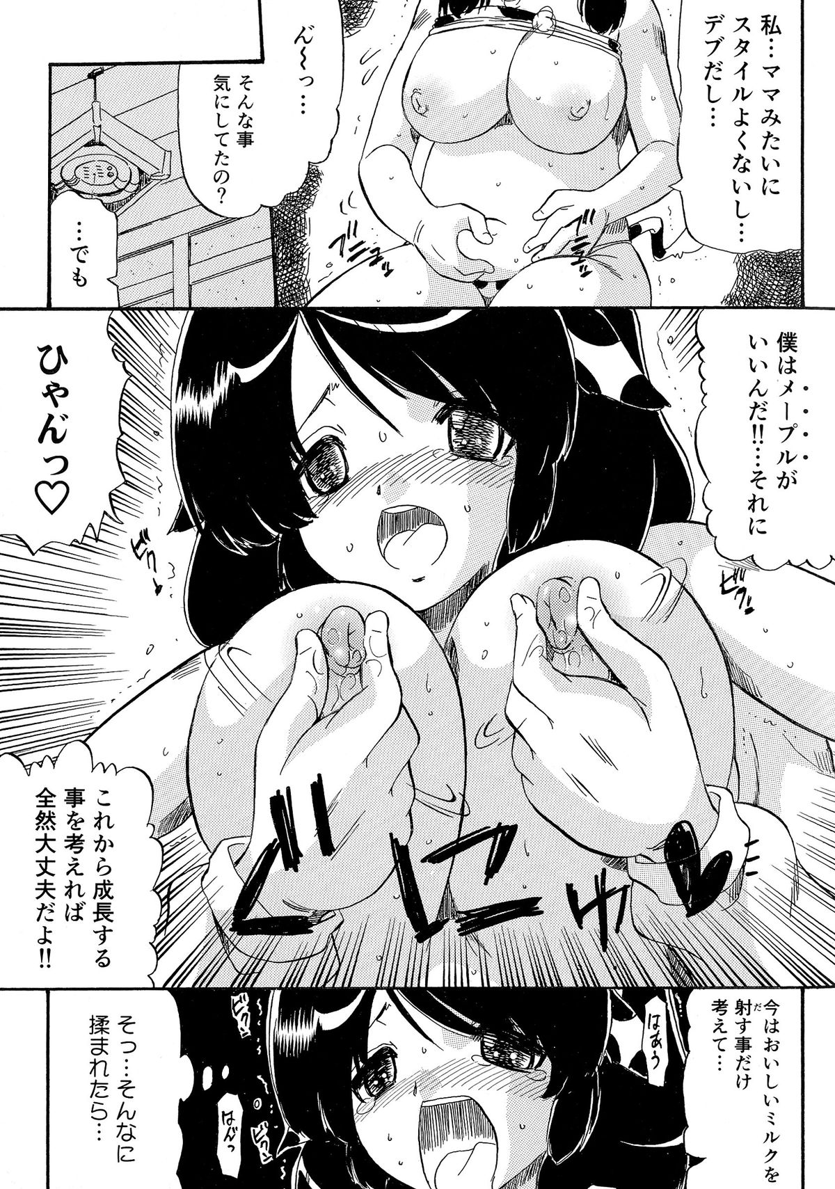 [人参・参] 乳娘飼育