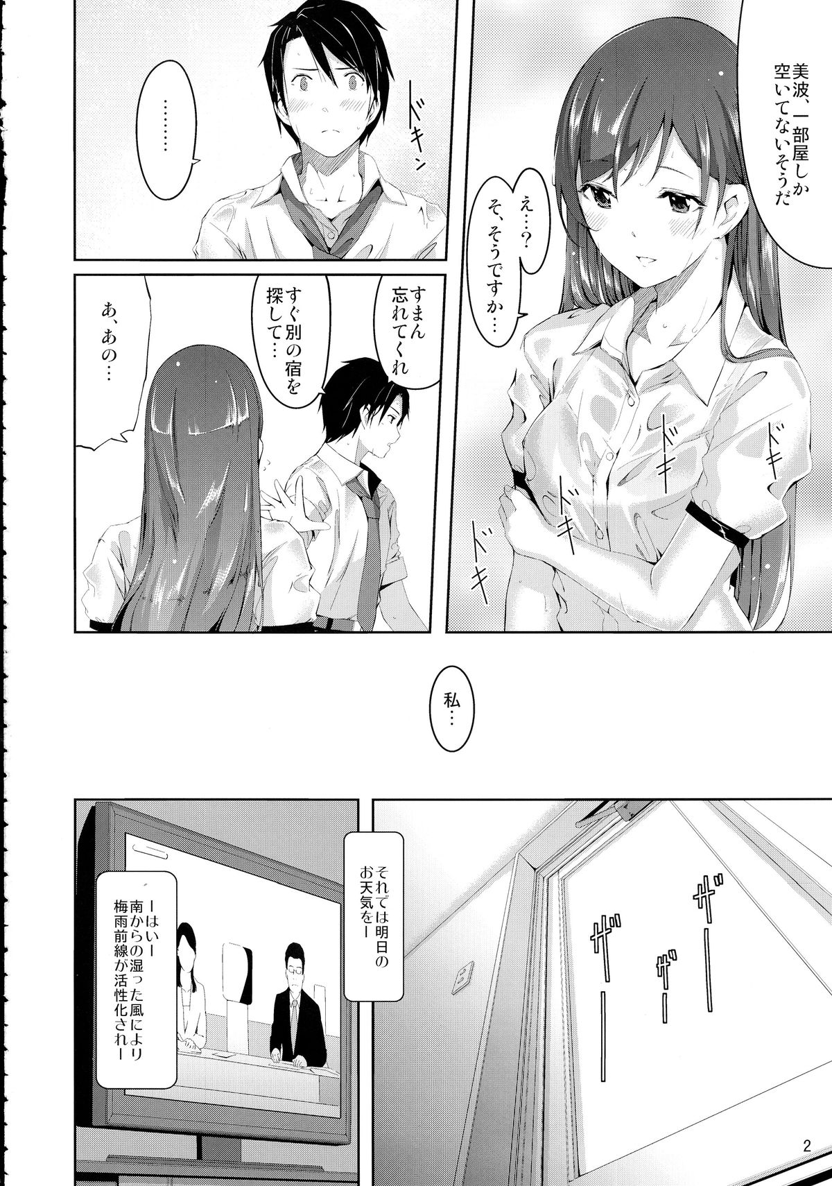 (C86) [てろめあな (ぐすたふ)] 美波に触れるまでの距離 (アイドルマスター シンデレラガールズ)