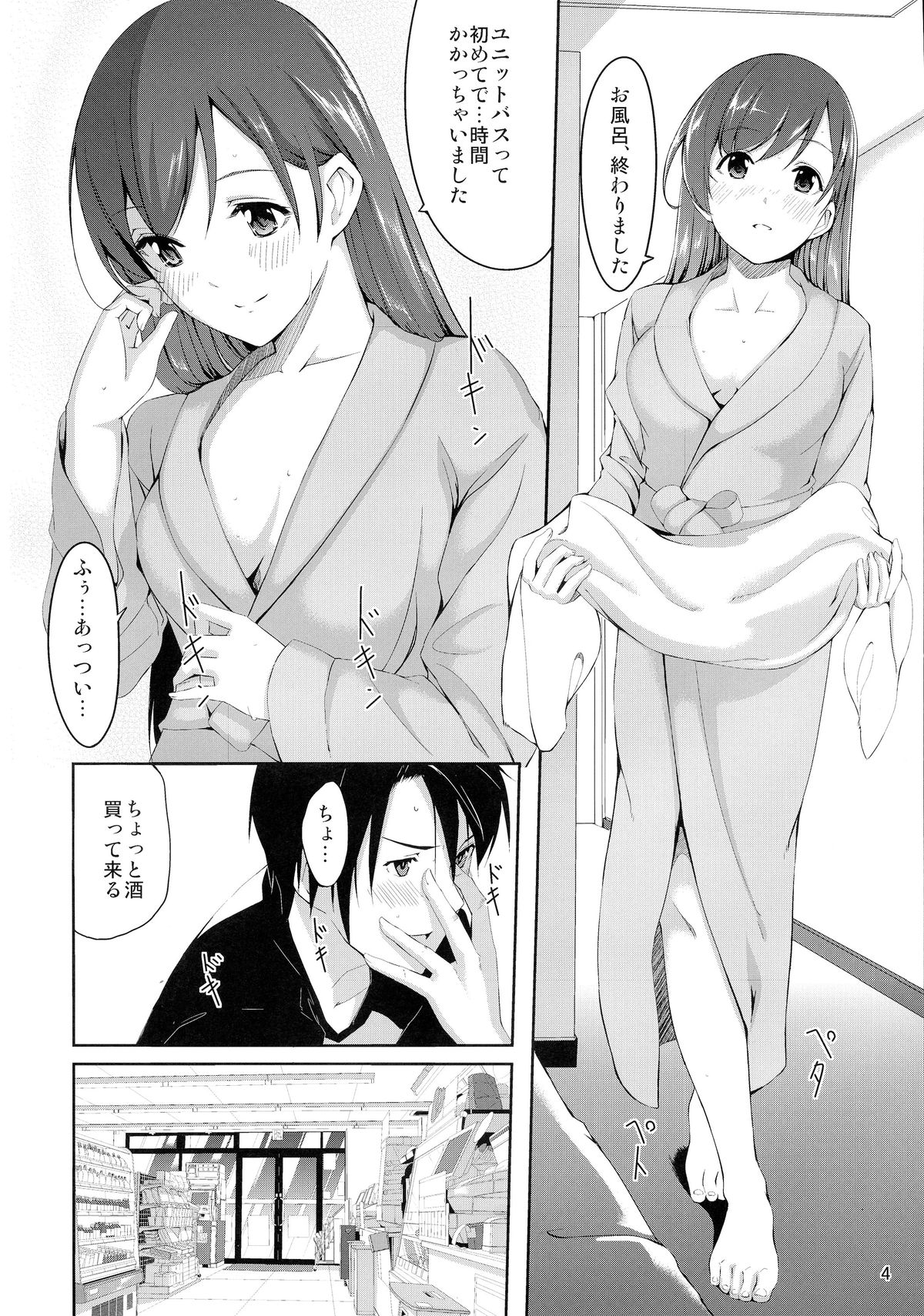 (C86) [てろめあな (ぐすたふ)] 美波に触れるまでの距離 (アイドルマスター シンデレラガールズ)