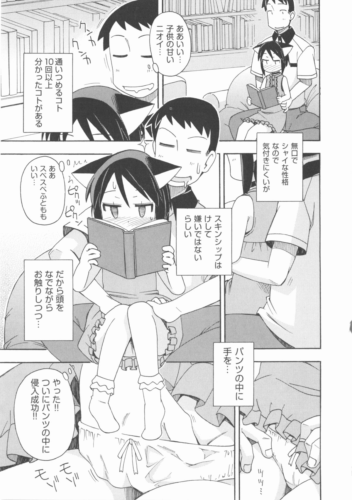 [アンソロジー] COMIC 少女式 夏 2013