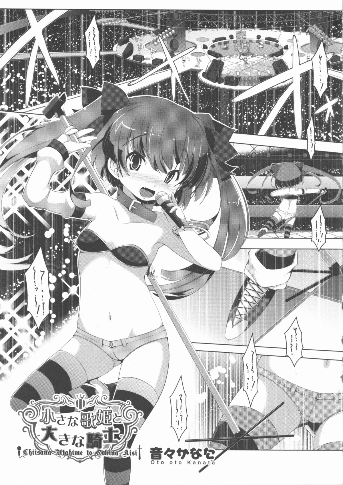 [アンソロジー] COMIC 少女式 夏 2013