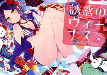 (C86) [ivycrown (ゑむ)] 誘惑のヴィーナス (アイドルマスター シンデレラガールズ)