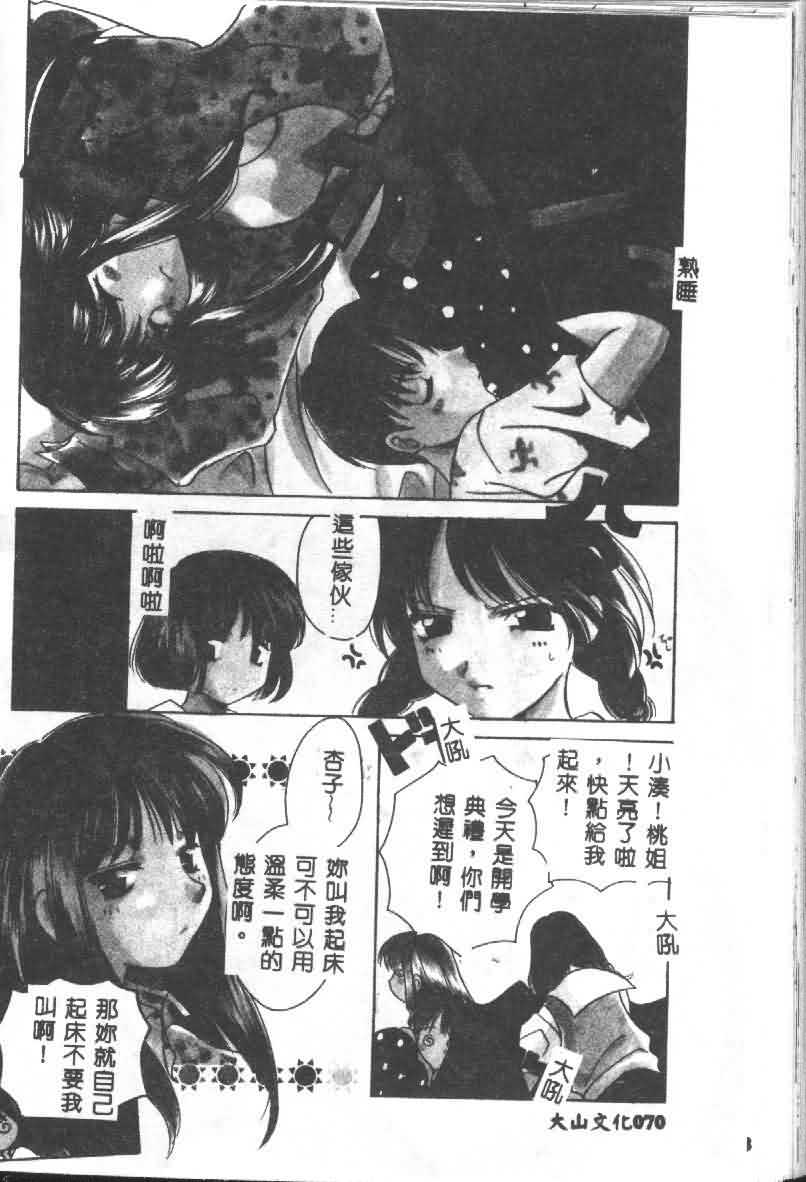 [猫島礼] 戀愛診斷ABC Vol_01 [中国翻訳]