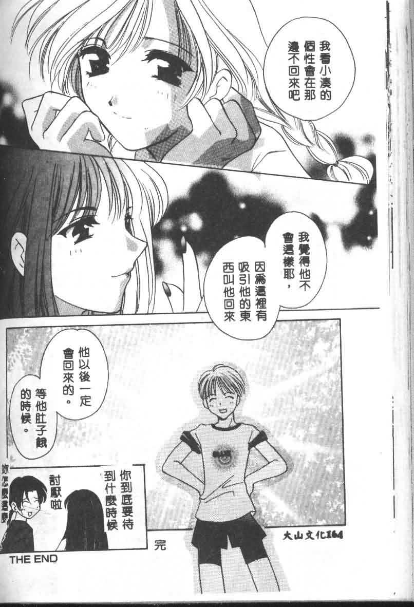 [猫島礼] 戀愛診斷ABC Vol_01 [中国翻訳]