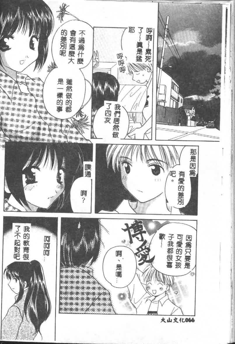 [猫島礼] 戀愛診斷ABC Vol_01 [中国翻訳]