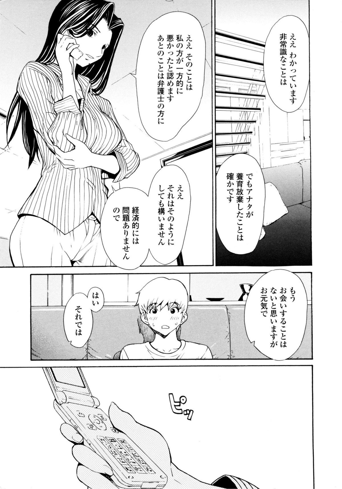 [OKAWARI] 美人な義母と強気なクラスメート