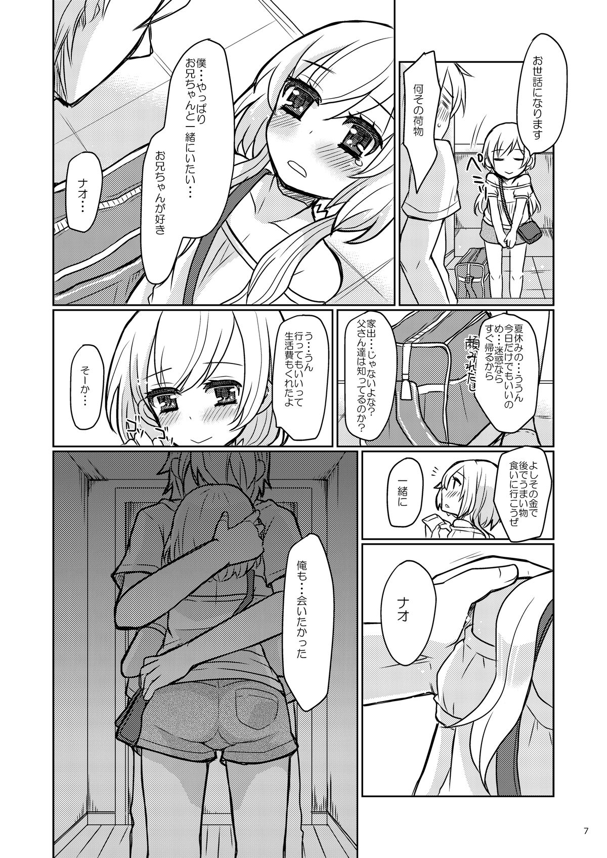[P-ME (坂井リンゴ)] お兄ちゃんのおよめさん [DL版]