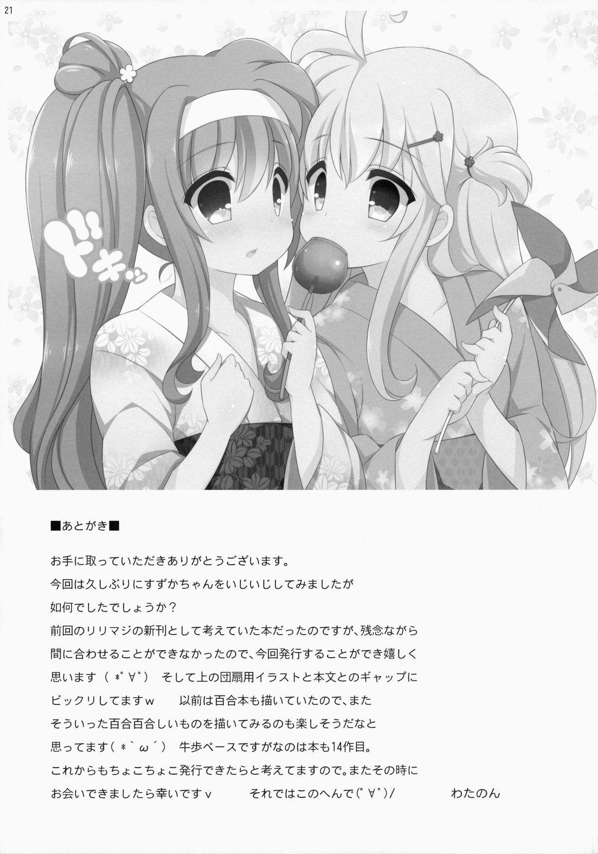 (C86) [学食亭 (わたのん)] 月村すずかのブルマな保健委員さん (魔法少女リリカルなのは)