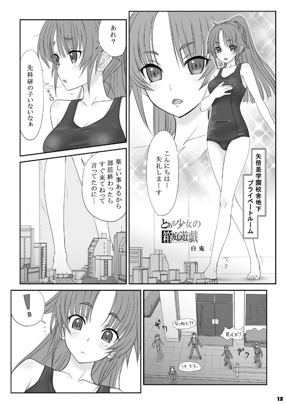 [阿修羅女画帖 (Manzi_SS, 白兎)] BIG GIRL CRUSHED US [DL版]