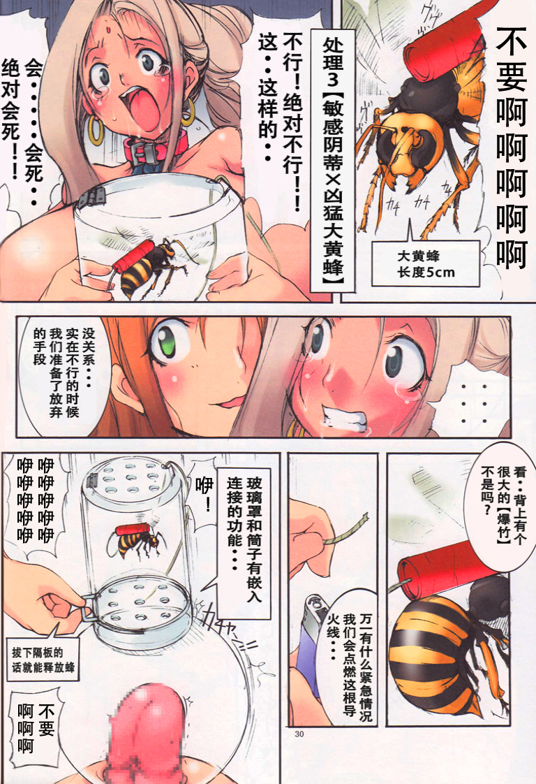 [アルゴラグニア(巫代凪遠)]_聖マルガレタ学園_ブラックファイル_1[chinese][巫毒汉化组]