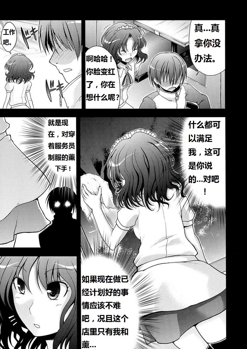 (C76) [S-FORCE (武将武)] AMAGAMI FRONTIER (アマガミ) [中国翻訳]