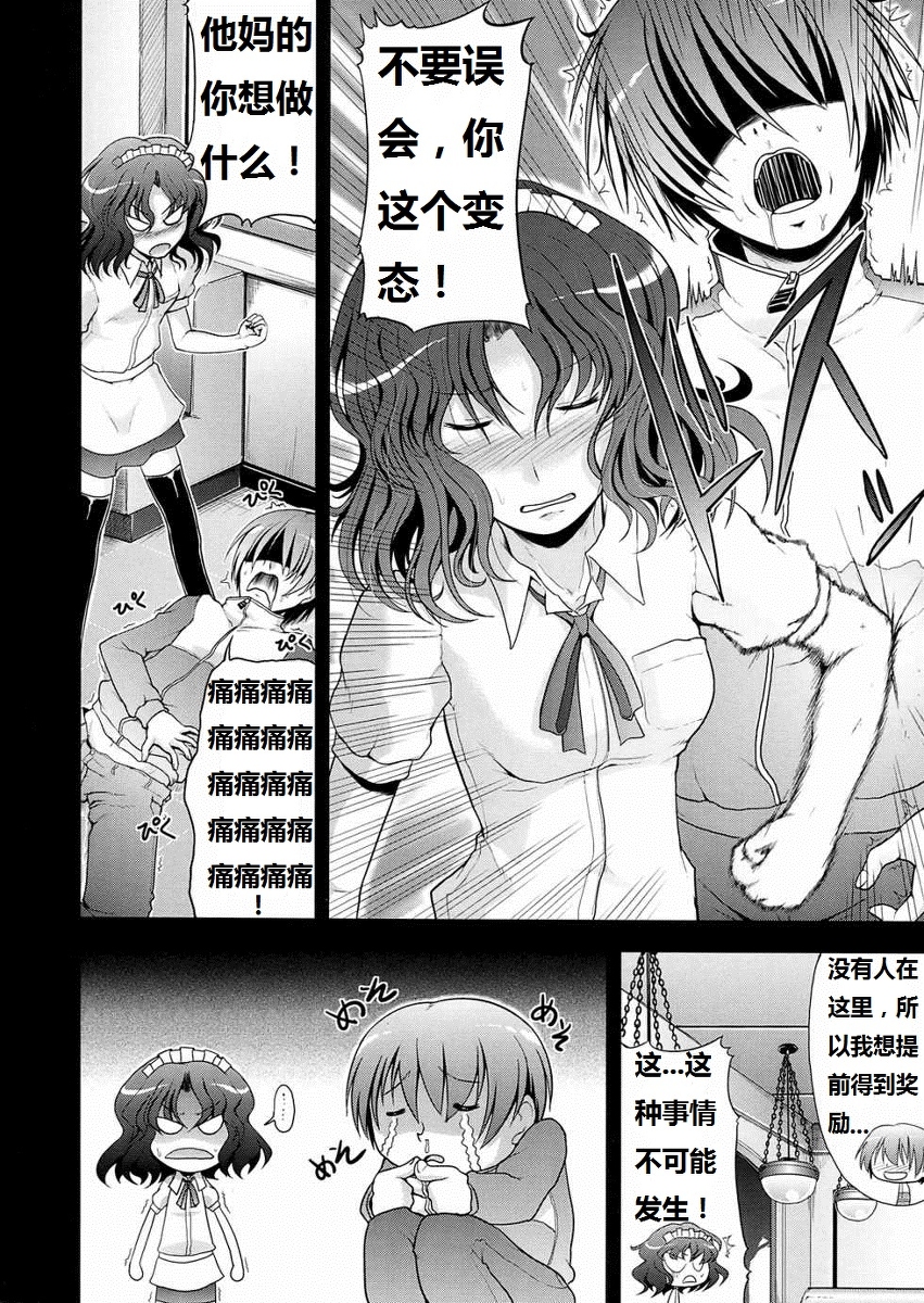 (C76) [S-FORCE (武将武)] AMAGAMI FRONTIER (アマガミ) [中国翻訳]