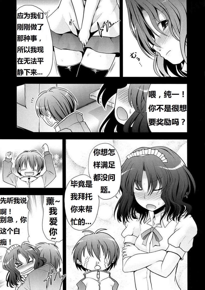 (C76) [S-FORCE (武将武)] AMAGAMI FRONTIER (アマガミ) [中国翻訳]