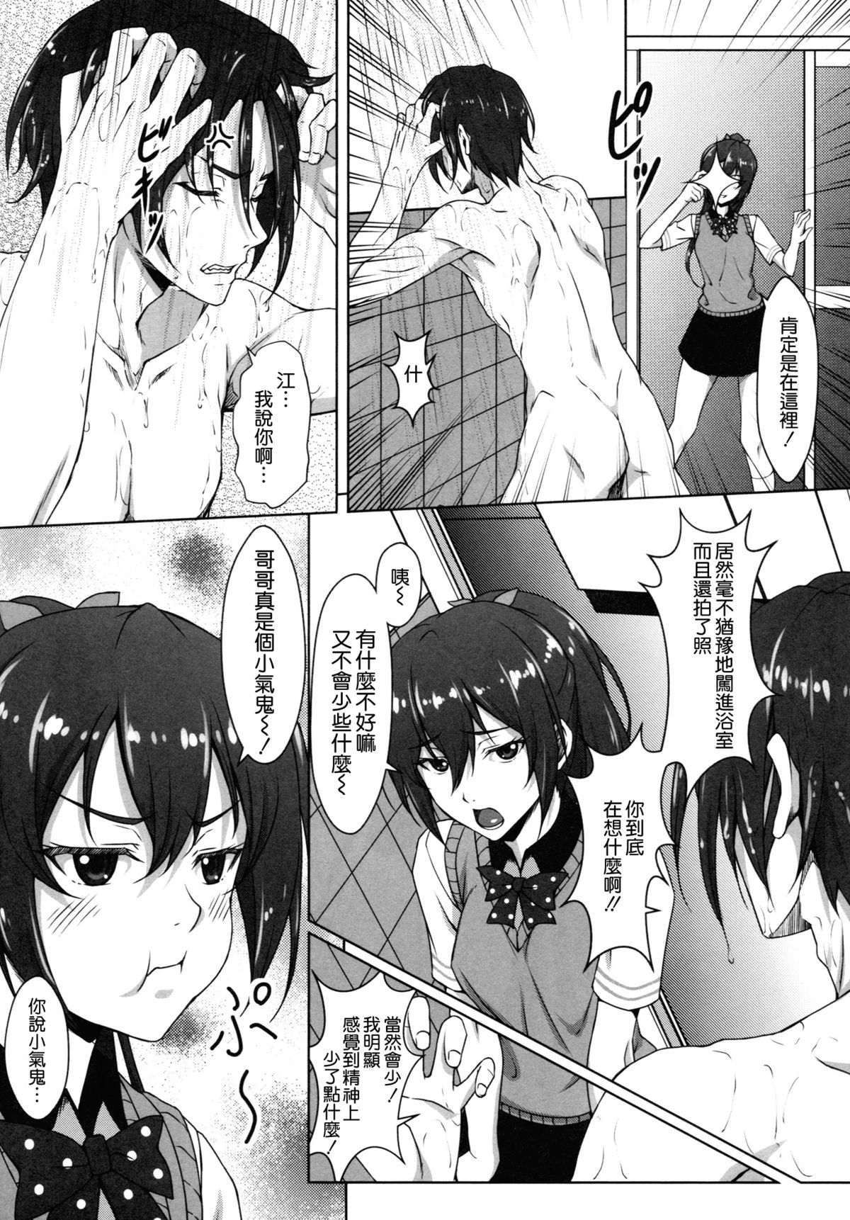 (C86) [ぶるぅとぱぁず (椋木尋)] 江GO! My Sister (Free!) [中国翻訳]