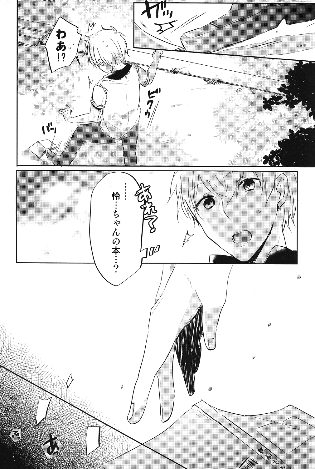 (恋愛自由形!entry2) [ユメハロ (ジャム田)] 空理空論 (Free!)