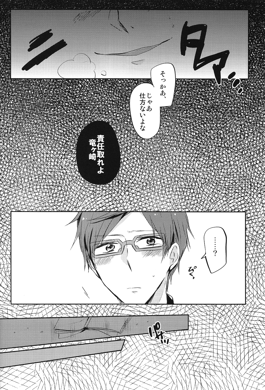 (恋愛自由形!entry2) [ユメハロ (ジャム田)] 空理空論 (Free!)