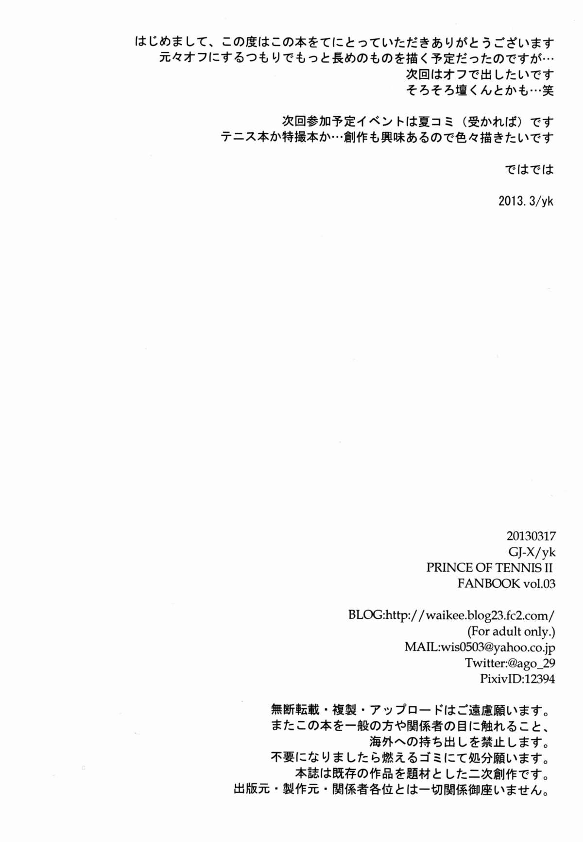 (ショタスクラッチ19) [GJ-X (yk)] アンタみたいな高校生と、 (テニスの王子様) [英訳]