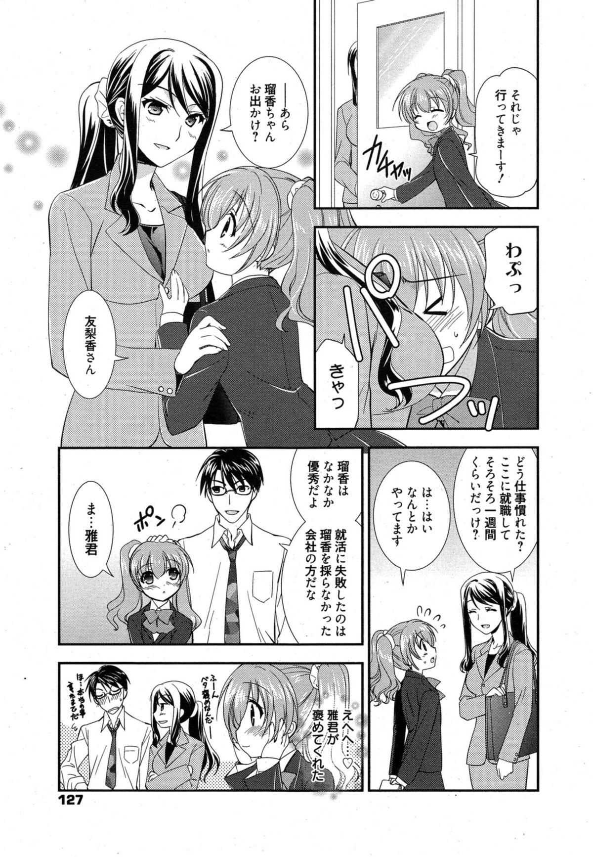 漫画ばんがいち 2015年1月号