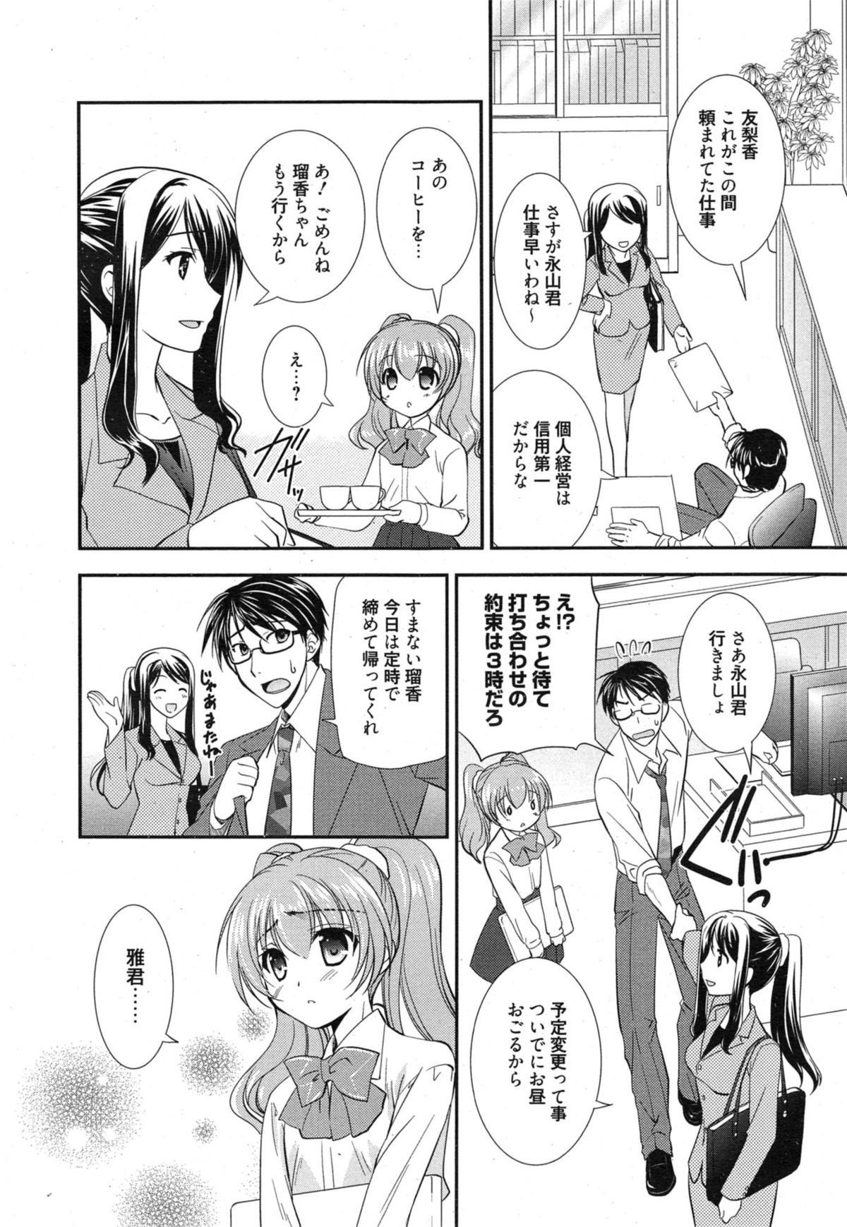 漫画ばんがいち 2015年1月号
