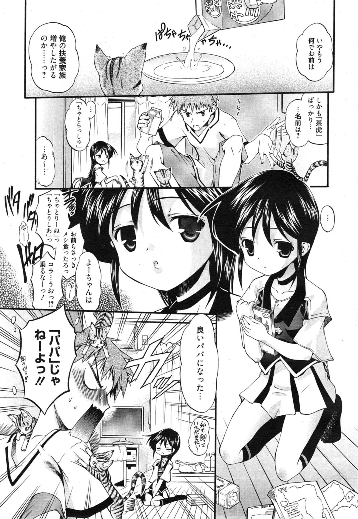 漫画ばんがいち 2015年1月号
