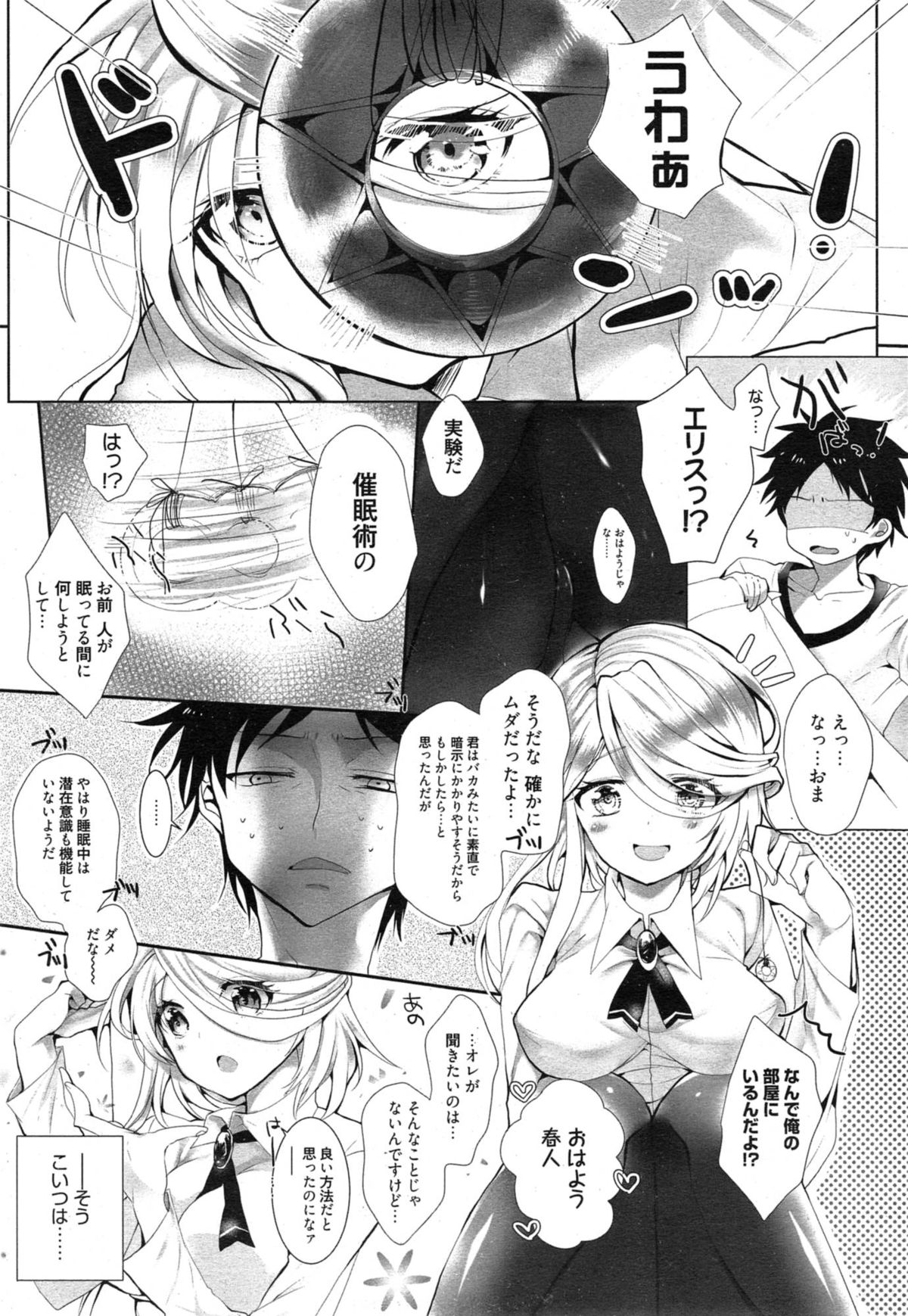 漫画ばんがいち 2015年1月号