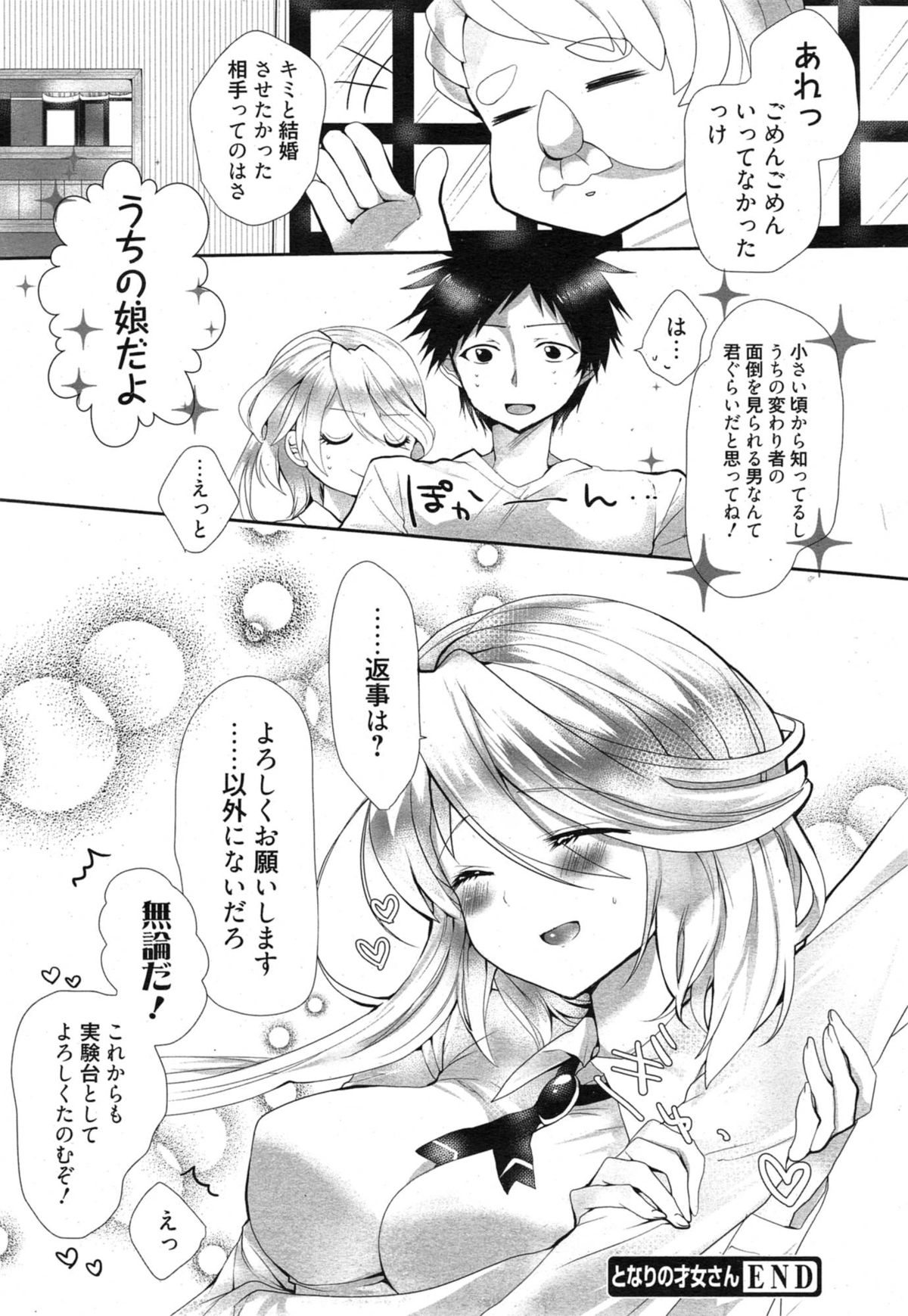 漫画ばんがいち 2015年1月号