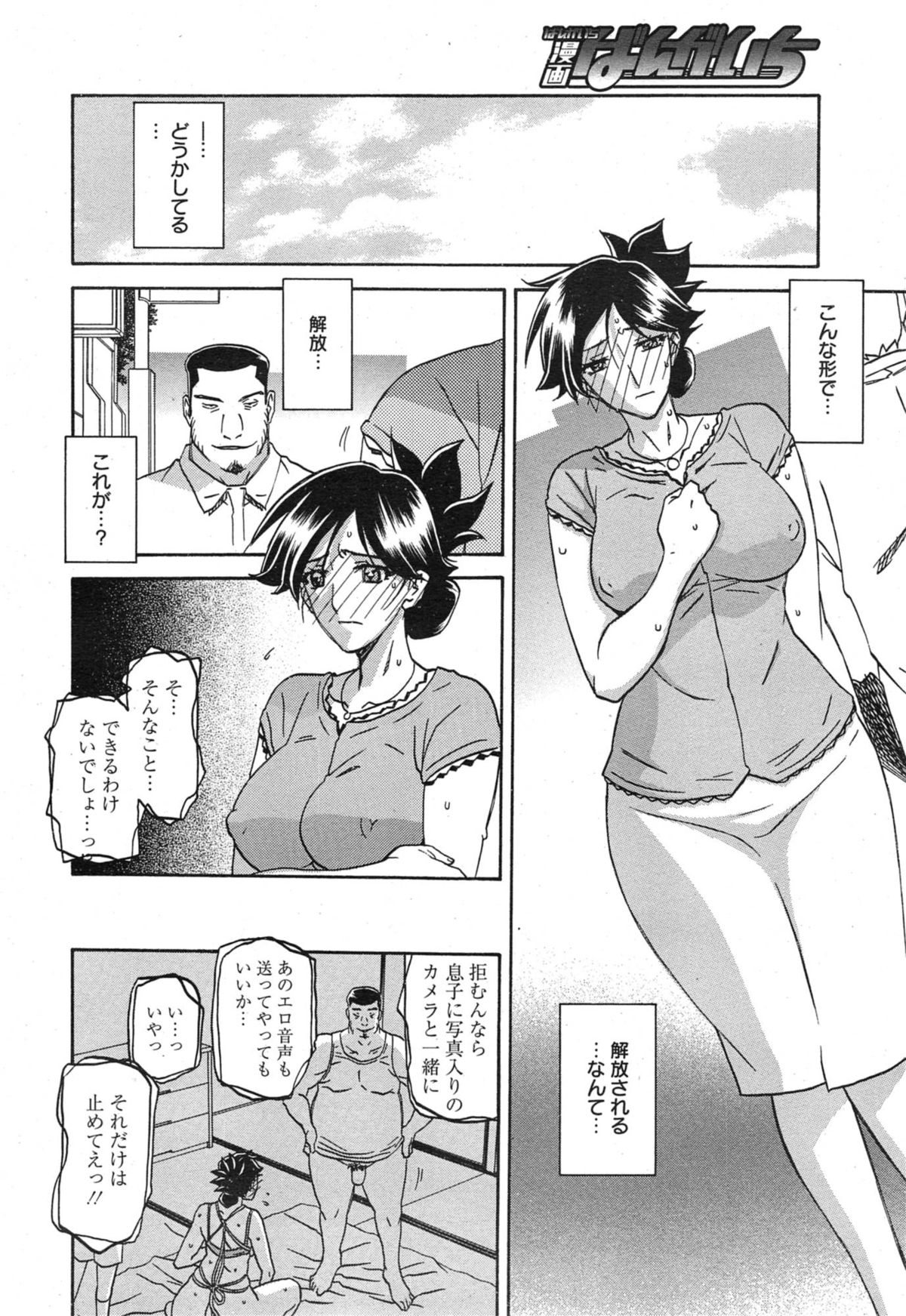 漫画ばんがいち 2015年1月号