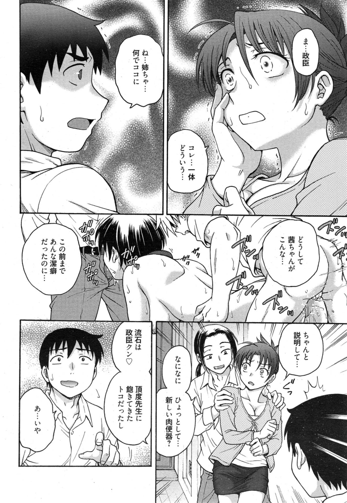 漫画ばんがいち 2015年1月号