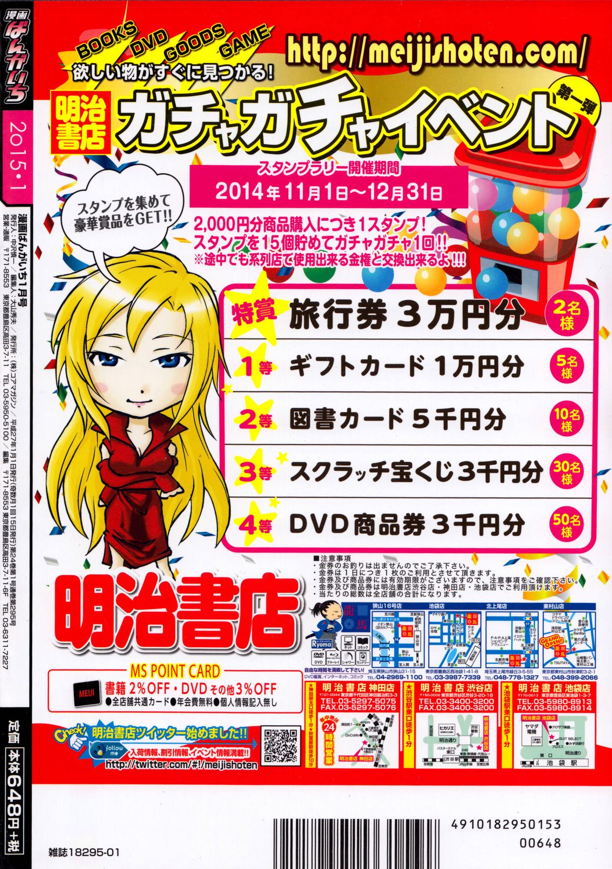 漫画ばんがいち 2015年1月号