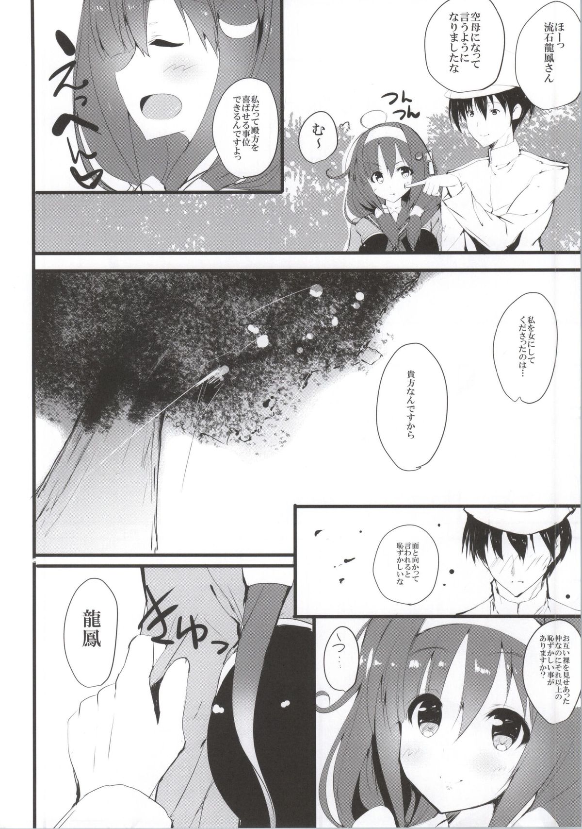 (C86) [甘泉少女 (能都くるみ)] 龍イチャイチャ時々おしっこ (艦隊これくしょん -艦これ-)