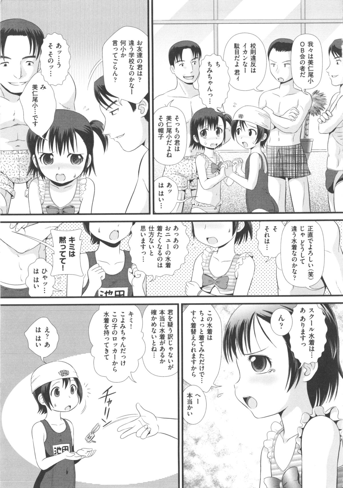 [アンソロジー] COMIC 少女式 夏 2011