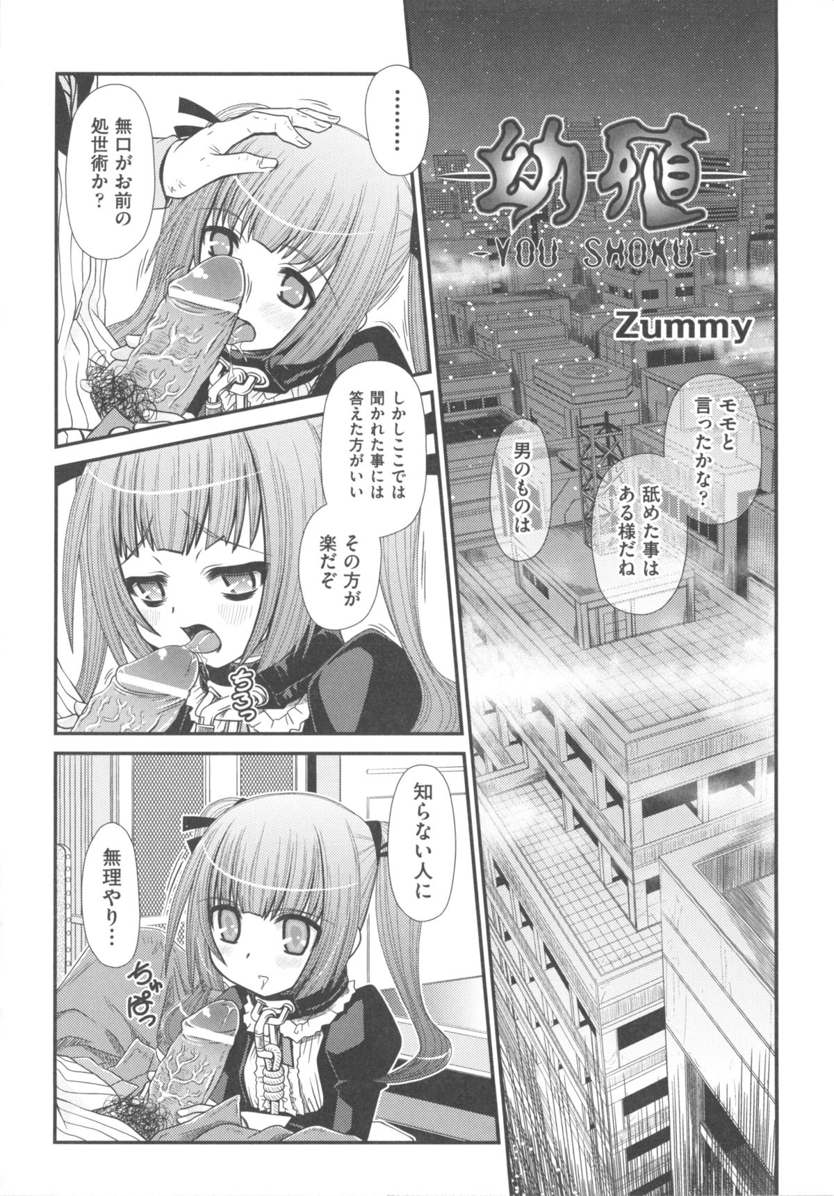 [アンソロジー] COMIC 少女式 夏 2011