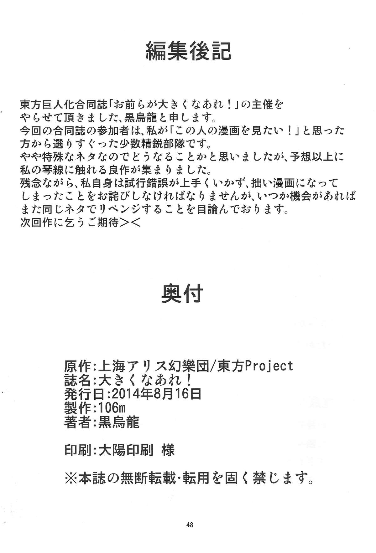 (C86) [106m (よろず)] お前らが大きくなあれ! 東方巨人化合同誌 (東方Project)
