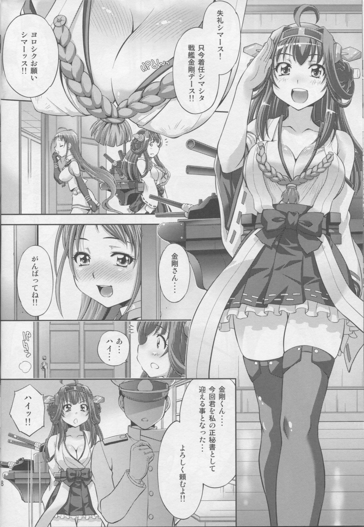 (C85) [スタジオ・ワラビー (ゆずしろっぷ)] お気に召すまま (艦隊これくしょん -艦これ-)