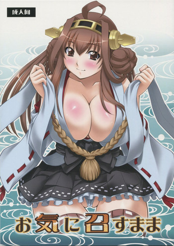 (C85) [スタジオ・ワラビー (ゆずしろっぷ)] お気に召すまま (艦隊これくしょん -艦これ-)