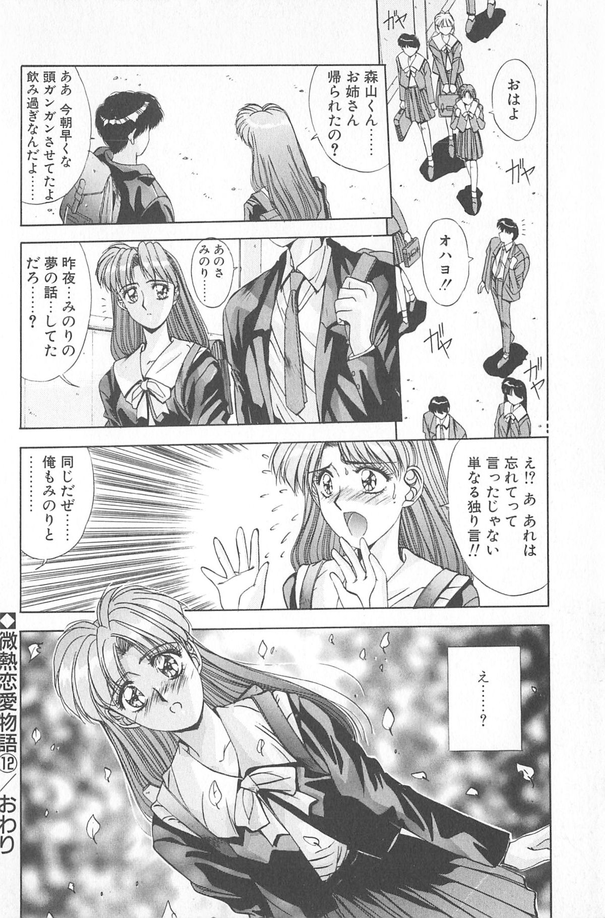 [悠宇樹] 微熱恋愛物語 2巻