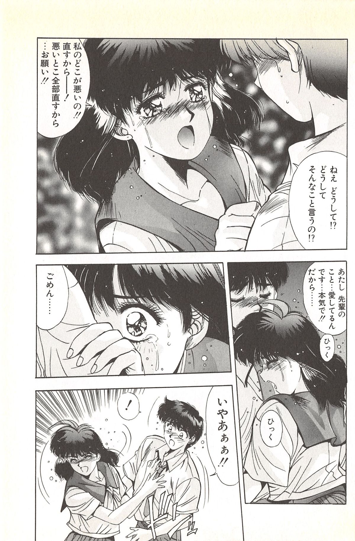 [悠宇樹] 微熱恋愛物語 2巻