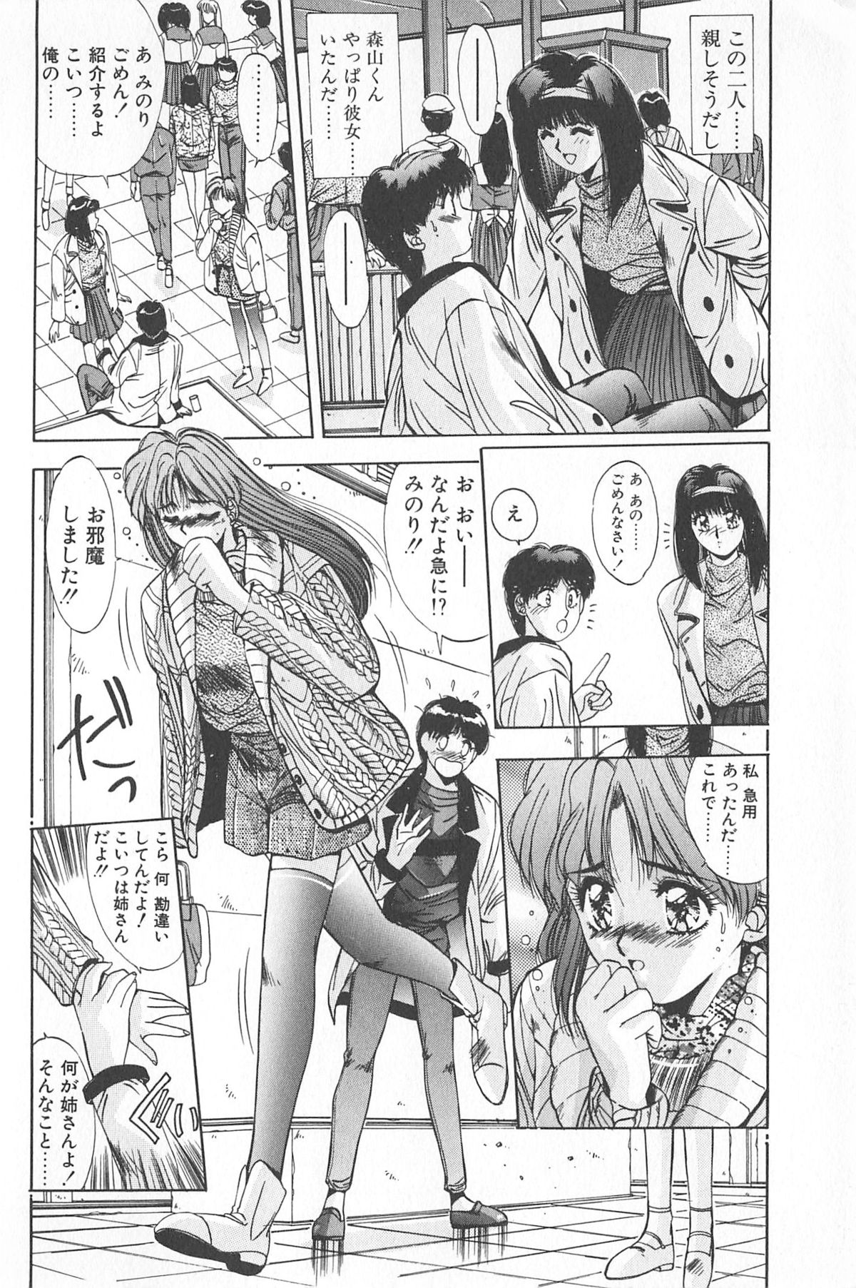 [悠宇樹] 微熱恋愛物語 2巻