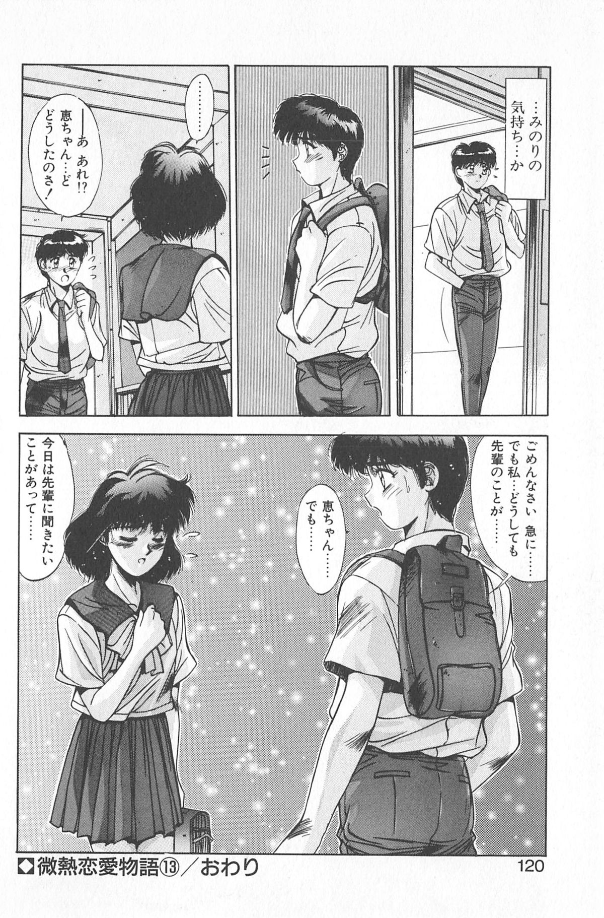 [悠宇樹] 微熱恋愛物語 2巻