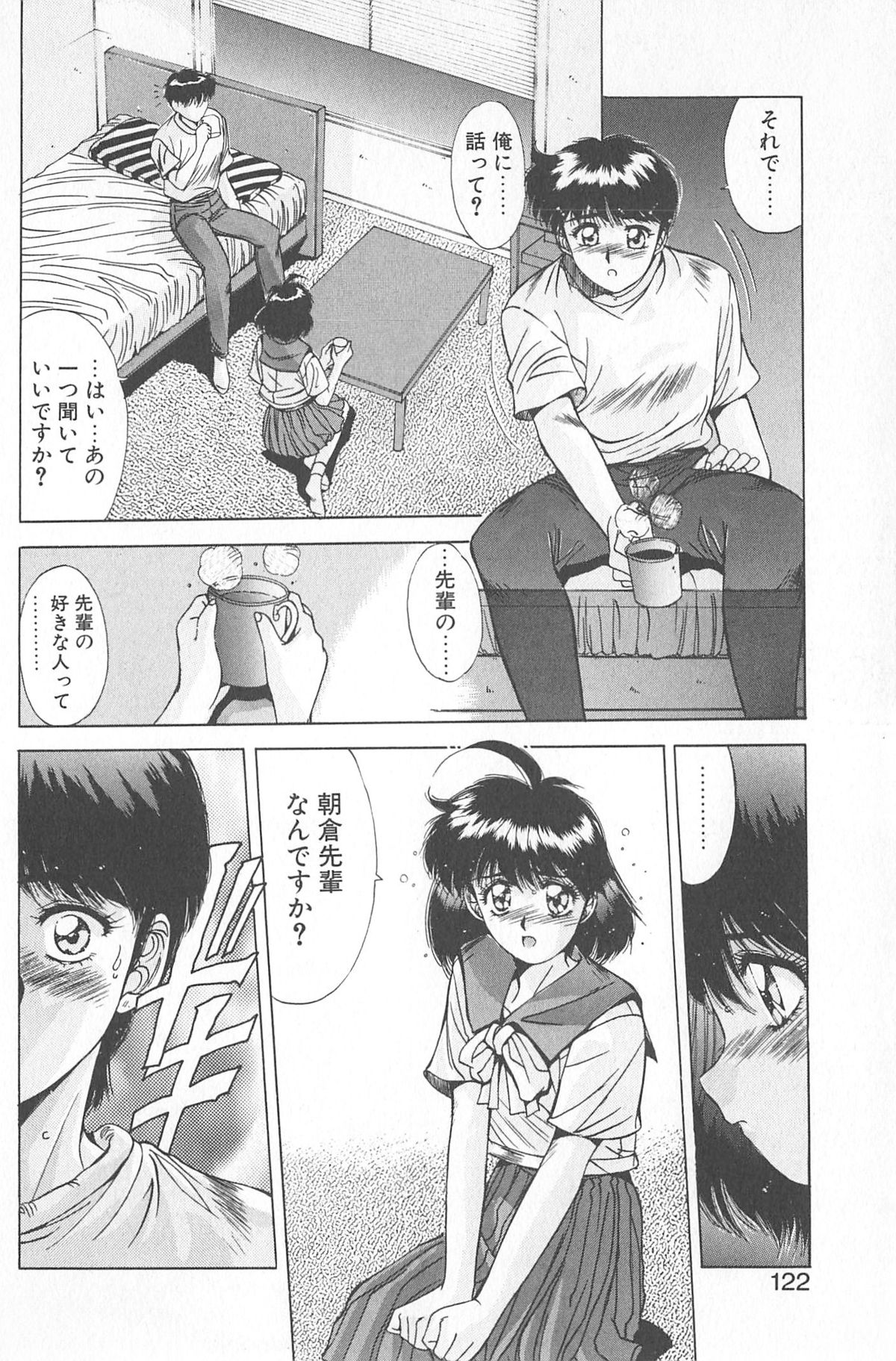 [悠宇樹] 微熱恋愛物語 2巻