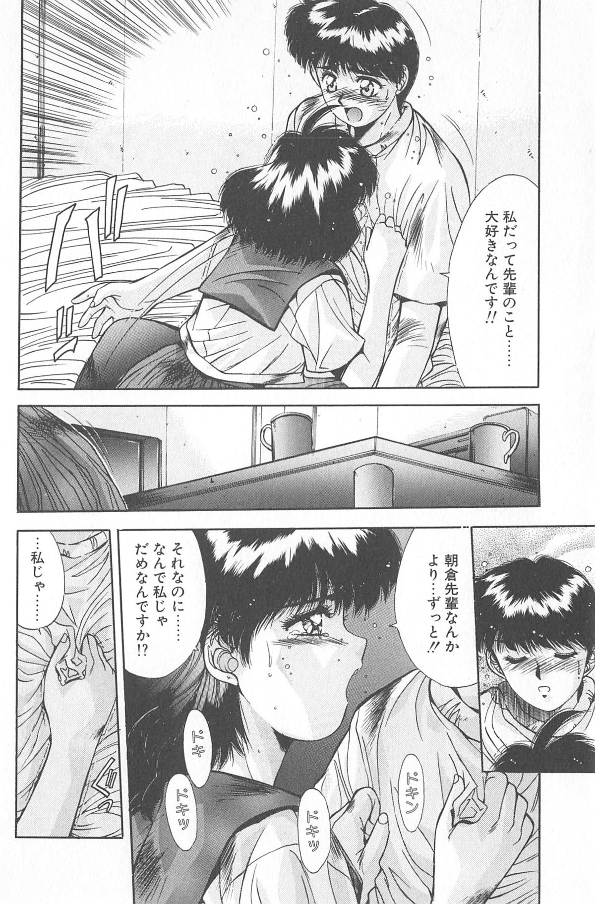 [悠宇樹] 微熱恋愛物語 2巻