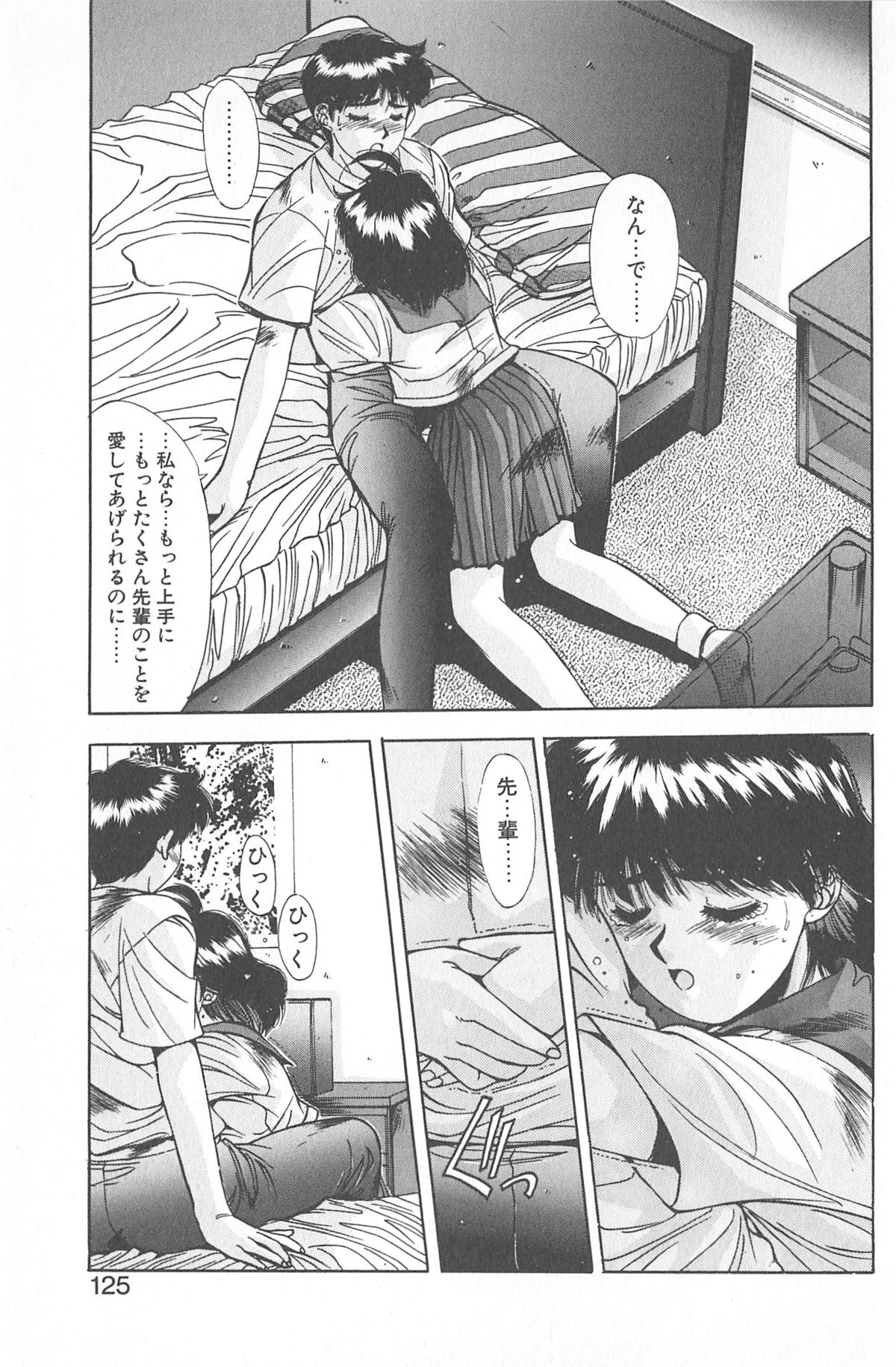 [悠宇樹] 微熱恋愛物語 2巻