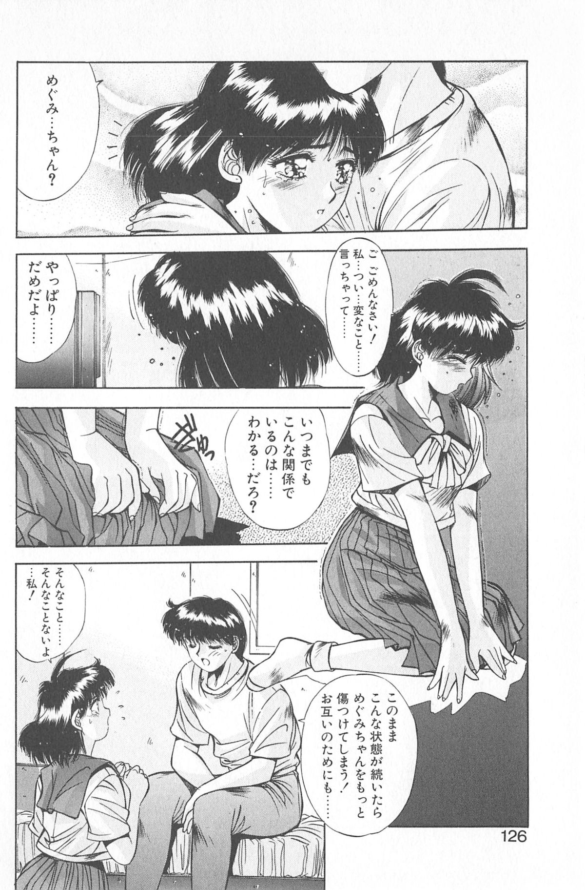 [悠宇樹] 微熱恋愛物語 2巻