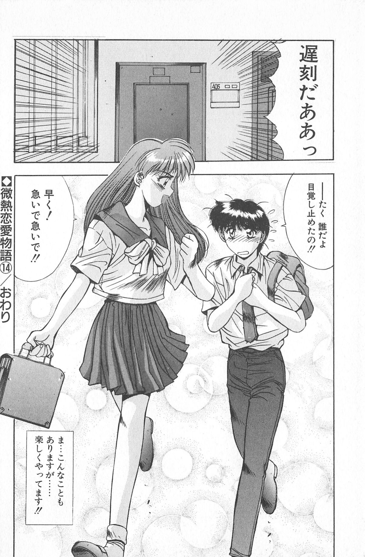 [悠宇樹] 微熱恋愛物語 2巻