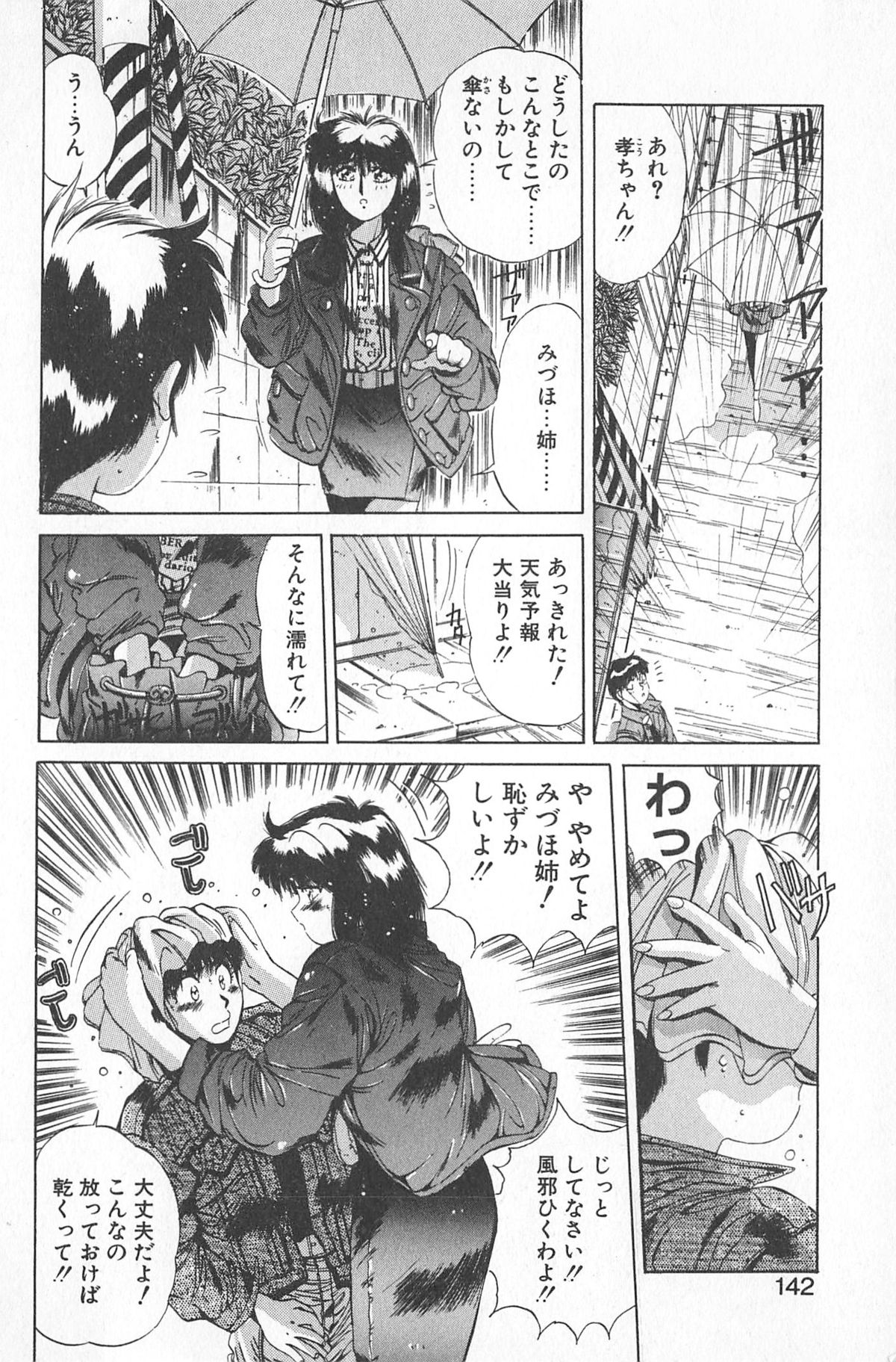 [悠宇樹] 微熱恋愛物語 2巻