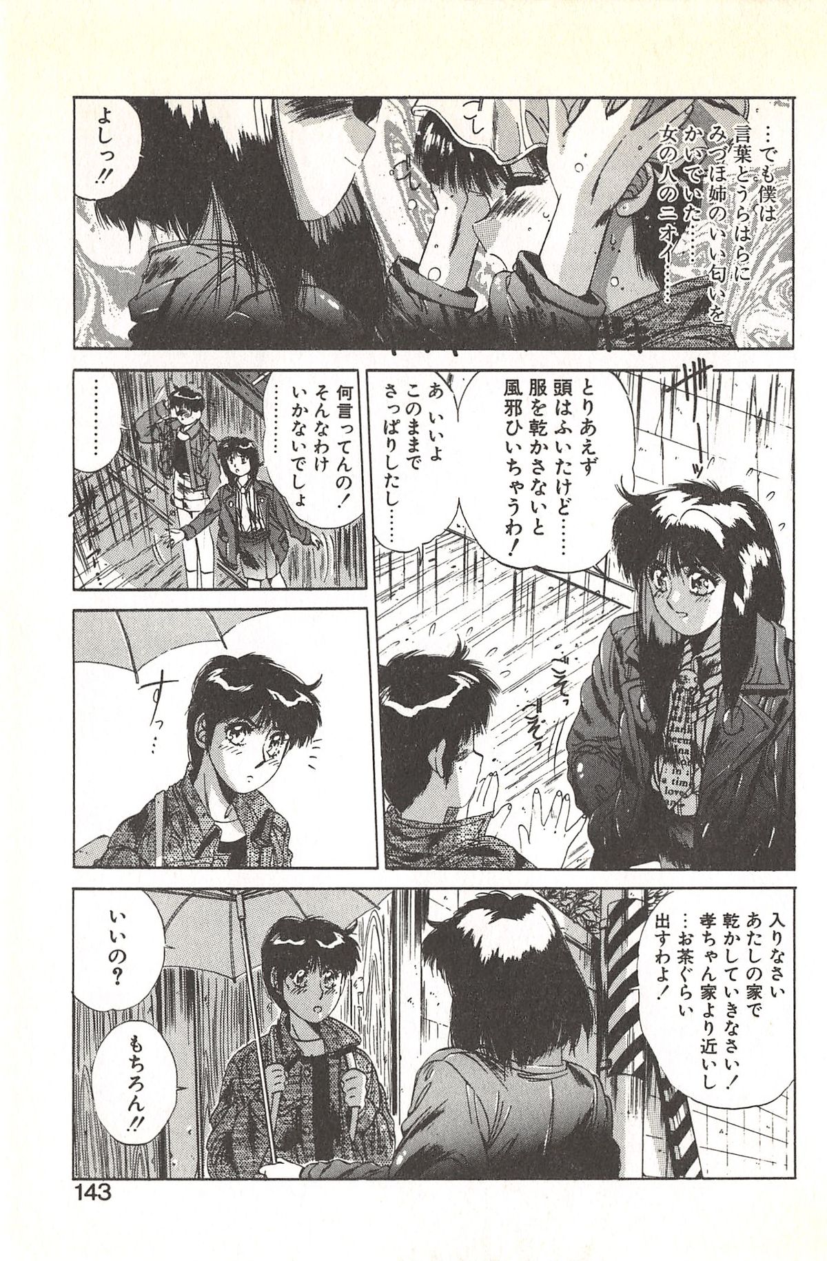 [悠宇樹] 微熱恋愛物語 2巻